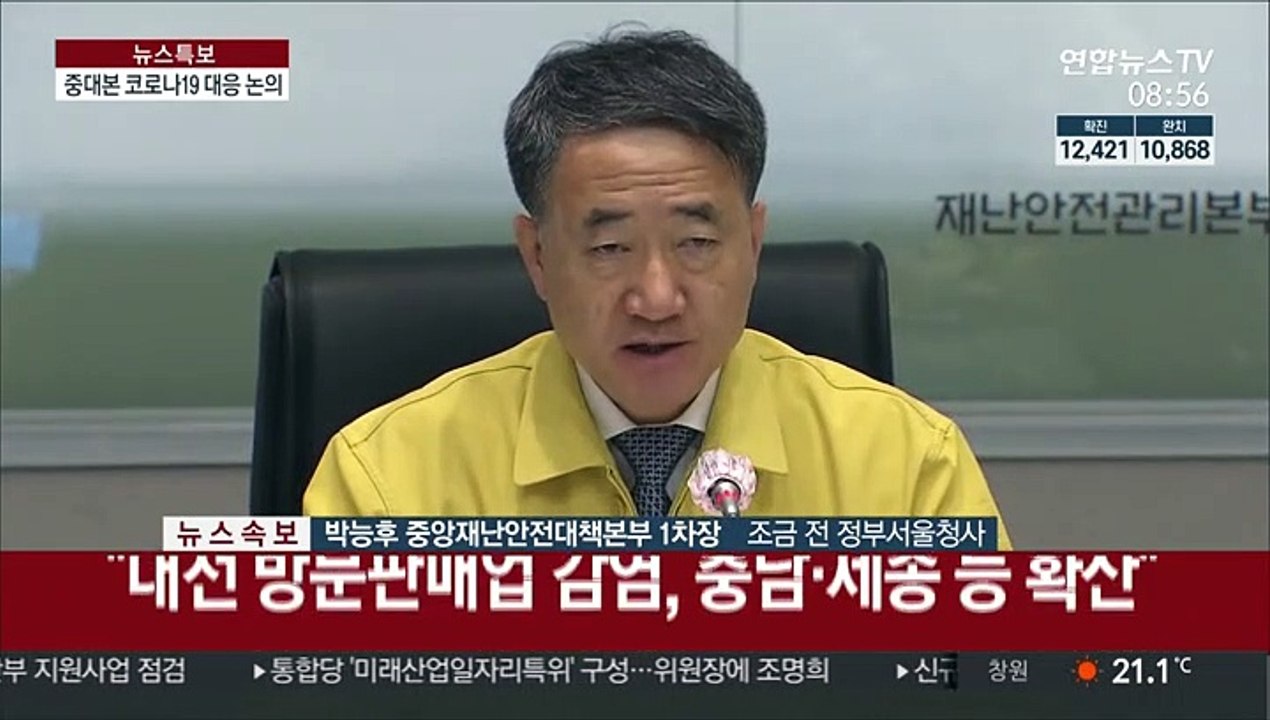 [현장연결] 중대본 "해외유입 확진자 지난주 90명…전주의 2배"