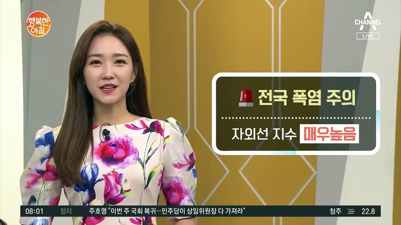 전국 폭염 주의, 자외선 지수 매우 높음