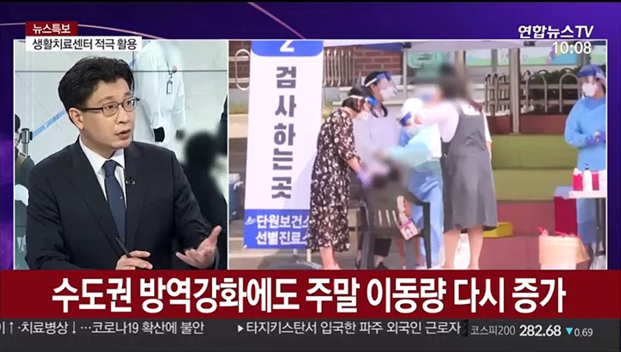 [뉴스특보] 중대본 "코로나19 수도권 밖으로"…상황 매우 엄중