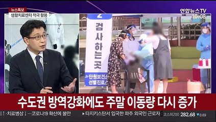 [뉴스특보] 중대본 "코로나19 수도권 밖으로"…상황 매우 엄중