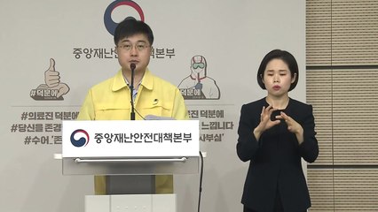 코로나19 중대본 브리핑 (6월 22일) / YTN
