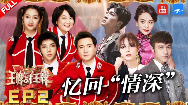 [ EP2 ] Ace VS Ace S5-Shen Teng-Jia Ling-Hua Chenyu-Guan Xiaotong 20200221[Ace VS Ace official]