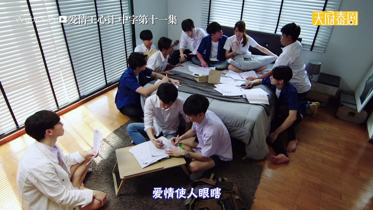 愛情工心計 第11集 中字