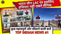 India China Border fight|भारत चीन LAC पर इसलिए नहीं ले जाते हैं हथियार सैनिक | Top Indian News #1