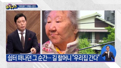 쉼터 떠나던 그 순간…길 할머니 “우리집 간다”