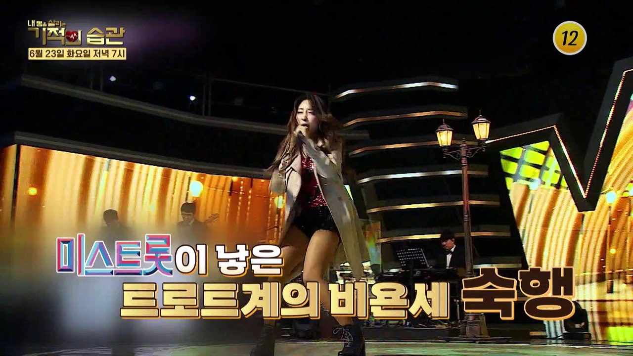 완벽한 그녀 숙행 기적의 습관에 떴다!_기적의 습관 33회 예고
