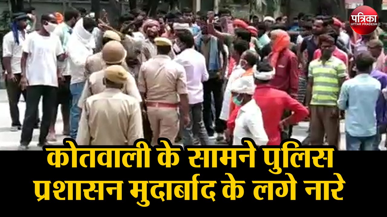 कोतवाली के सामने पुलिस प्रशासन मुर्दाबाद के लगे नारे, पुलिसकर्मी वीडियो बनाने में लगे