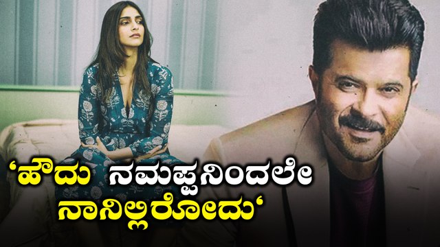 Sonam Kapoor lashes out on people who are blaming her of Nepotism | Filmibeat Kannada