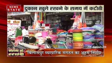 Chhattisgarh: बिलासपुर- कोरोना के बढ़ते मामलों को देखकर व्यापारियों ने दुकान खोलने के समय में कटौती