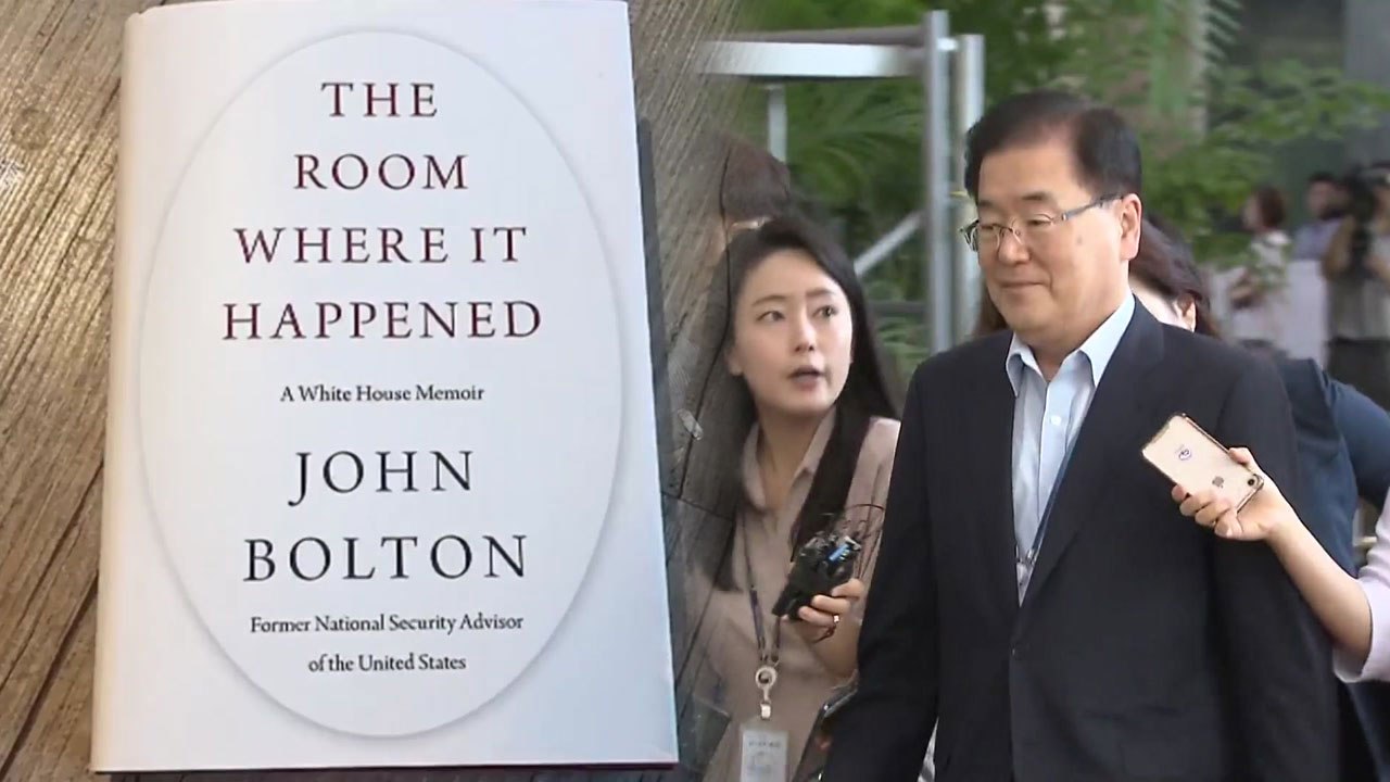 정의용 "볼턴 회고록, 사실 왜곡"...판문점 남북미 회동에 볼턴 불참 / YTN
