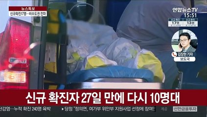 신규 확진 17명…"이번주 전국 확산 고비"