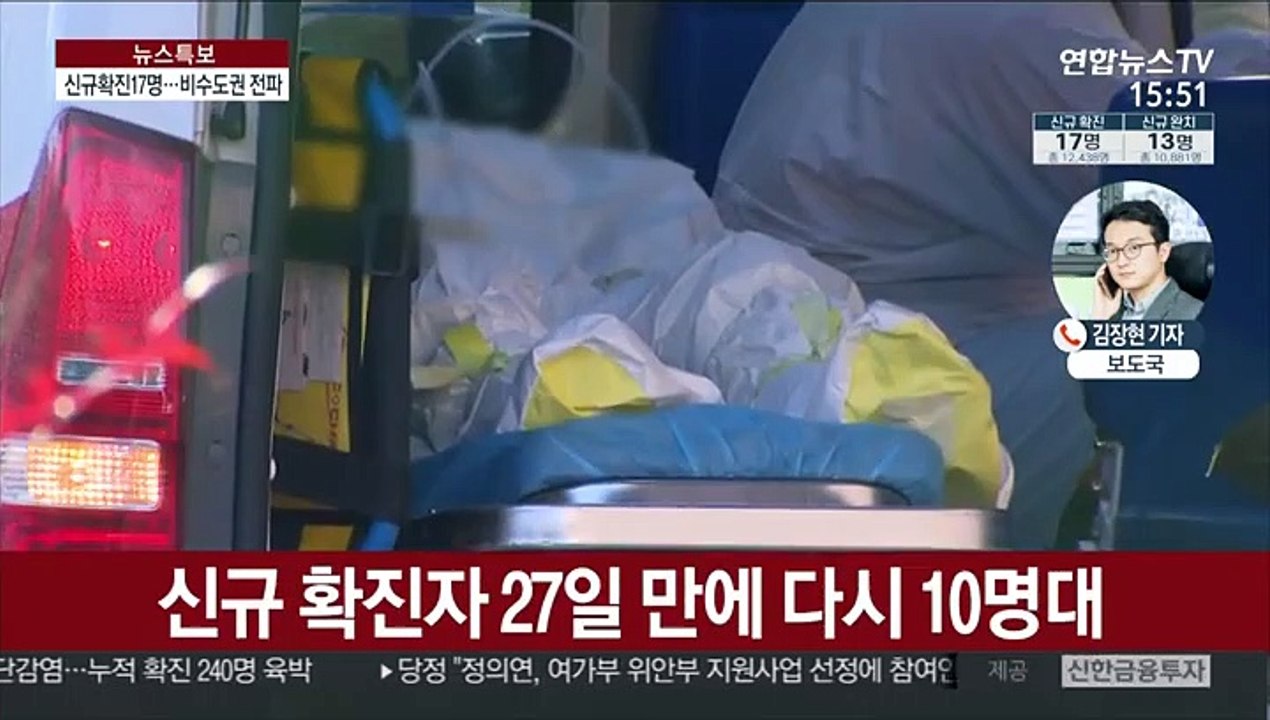 신규 확진 17명…"이번주 전국 확산 고비"