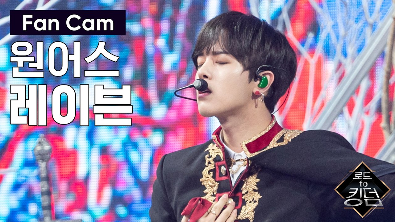 [직캠] 원어스 레이븐 - ♬ COME BACK HOME @파이널 경연