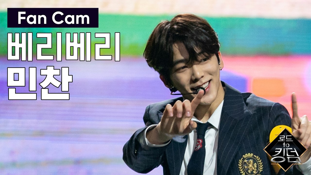 [직캠] 베리베리 민찬 - ♬ Beautiful-x @파이널 경연