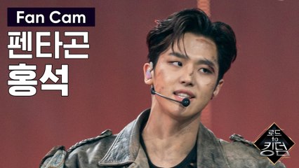 [직캠] 펜타곤 홍석 - ♬ 바스키아 @파이널 경연