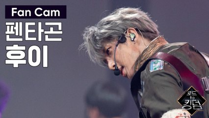 [직캠] 펜타곤 후이 - ♬ 바스키아 @파이널 경연