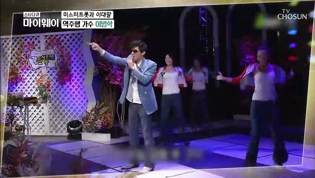 트로트 ‘이대팔’의 역주행 히트➚ 미스터트롯 방송 후