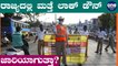 Karnataka Lockdown? ಲಾಕ್ ಡೌನ್ ಎದುರಿಸಲು ಕರ್ನಾಟಕ ರಾಜ್ಯ ಎಲ್ಲಾ ರೀತಿಯಲ್ಲೂ ರೆಡಿ | Oneindia Kannada