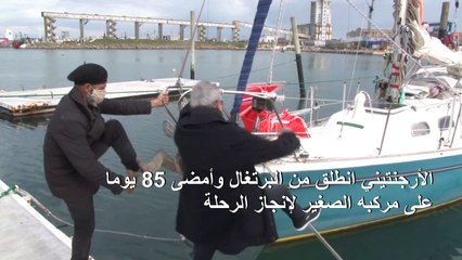 أرجنتيني يعبر المحيط الأطلسي في مركب لرؤية والديه مع توقف الرحلات الجوية