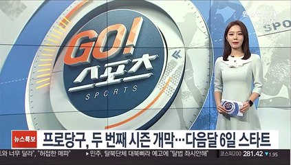 프로당구 PBA, 두 번째 시즌 개막…다음달 6일 스타트