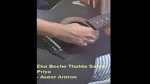Eka Beche Thakte Sekho Priyo| Cover Song| Aseer Arman| Covered by Rakib Z Riyadh