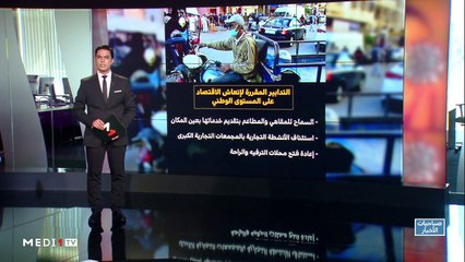 صباحيات الأخبار - 22/06/2020