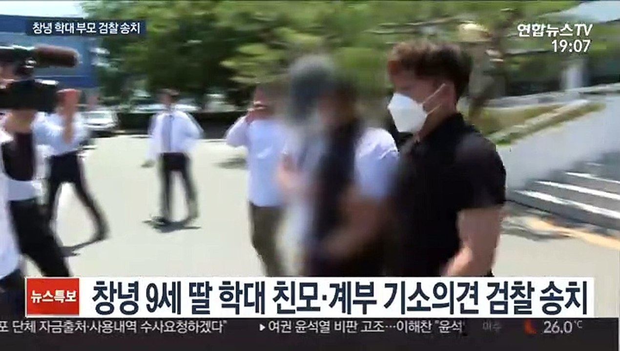 창녕 9살 딸 학대 친모·계부 기소의견 검찰 송치
