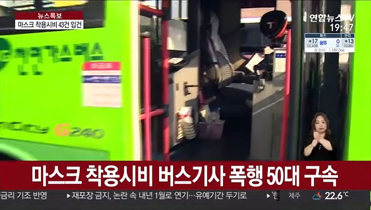 경찰 "대중교통 마스크 미착용 엄정 대응"