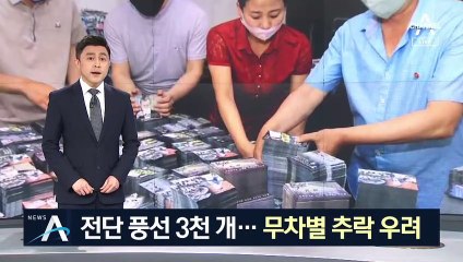 北, 삐라 1200만 장·풍선 3000개 준비…전단 살포 임박?
