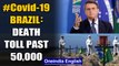 Covid-19: Death toll in world's second worst hit Brazil soars past 50,000 | Oneindia News