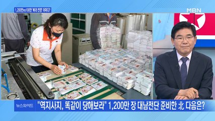 [백운기의 뉴스와이드] 탈북단체 "100만 장" 北 "1,200만 장"…전단 전쟁 시각은?