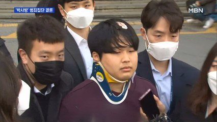 '박사방' 조주빈 등 8명 범죄단체 기소…"범죄수익 몰수·보전"