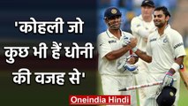 Gautam Gambhir believes MS Dhoni must get the credit for backing Virat Kohli | वनइंडिया हिंदी