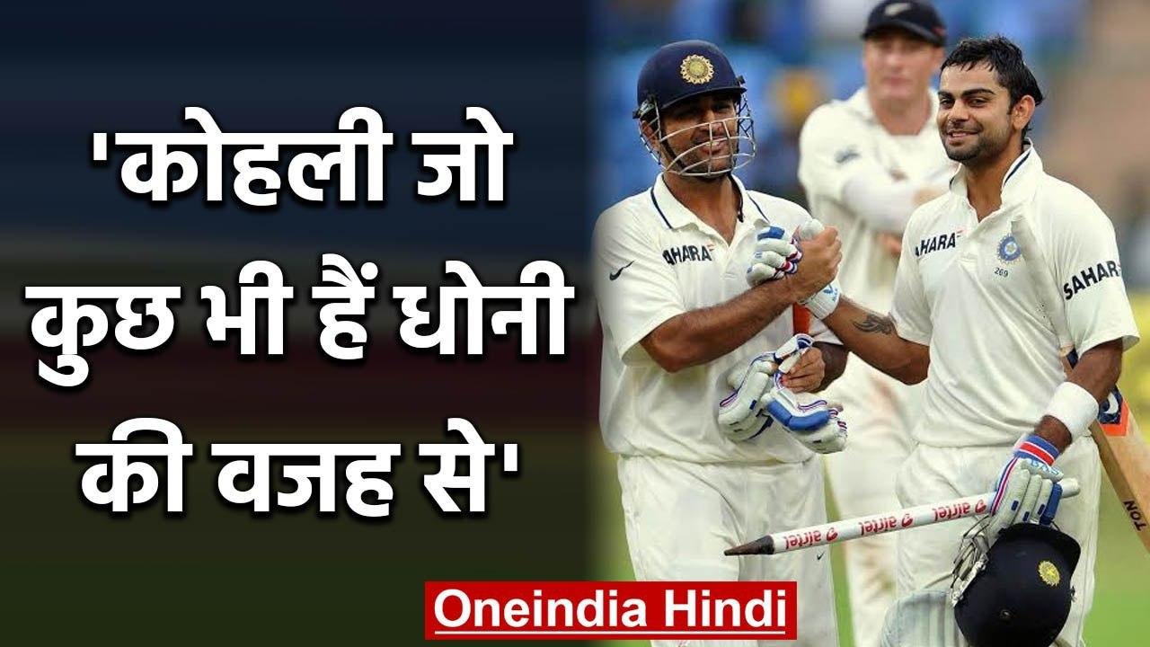 Gautam Gambhir believes MS Dhoni must get the credit for backing Virat Kohli | वनइंडिया हिंदी
