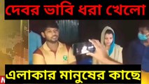 আকাম করতে গিয়ে দেবর ভাবি ধরা খেলো এলাকার মানুষের কাছে  Viral news