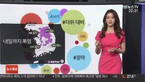 [날씨트리] 내일까지 폭염, 서울 32도…모레 장맛비에 꺾여