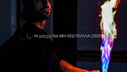 Dee Jay Za - Μ' Αρεσει Να Μη Λεω Πολλα (Cover)