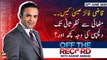 Off The Record | Kashif Abbasi | ARYNews | 22nd JUNE 2020