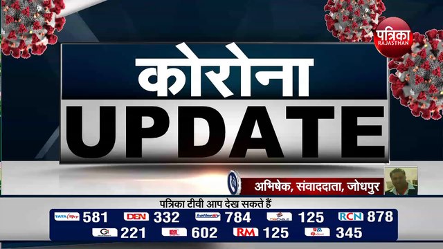 जोधपुर में आज सबसे अधिक मिले 45 संक्रमित मरीज
