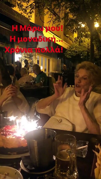 Η έκπληξη για τα γενέθλια της Μάρως Κοντού - Πόσο χρονών έγινε;