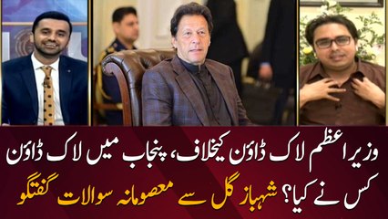 Why PM Imran Khan is against lockdown? detail interview of Shahbaz Gill