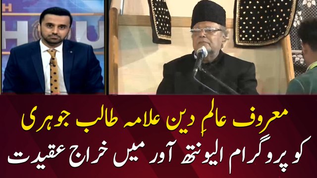 Waseem Badami gives tribute to renowned religious scholar Allama Talib Jauhari