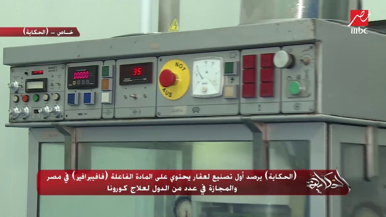 هل يتم طرح الدواء الجديد المصنع في مصر  والمجاز في عدد من الدول لعلاج كورونا بالصيدليات؟