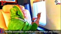 Hon'ble Prime Minister Sheikh Hasina inspected the Padma Bridge by helicopter