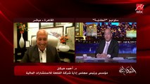 أحمد هيكل:cash is king واللي معاه فلوس دلوقتي لازم يكون حذر