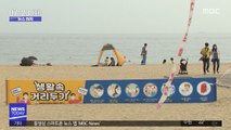 [뉴스터치] 개장 앞둔 부산 해수욕장 파라솔 2m 간격