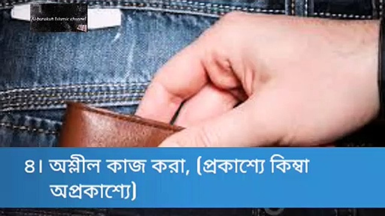 যে বিষয়গুলো আল্লাহ আমাদের জন্য হারাম করেছেন।