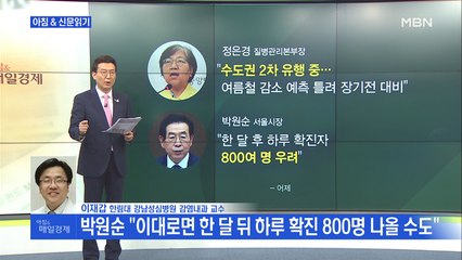 이재갑 한림대 감염내과 교수 전화연결