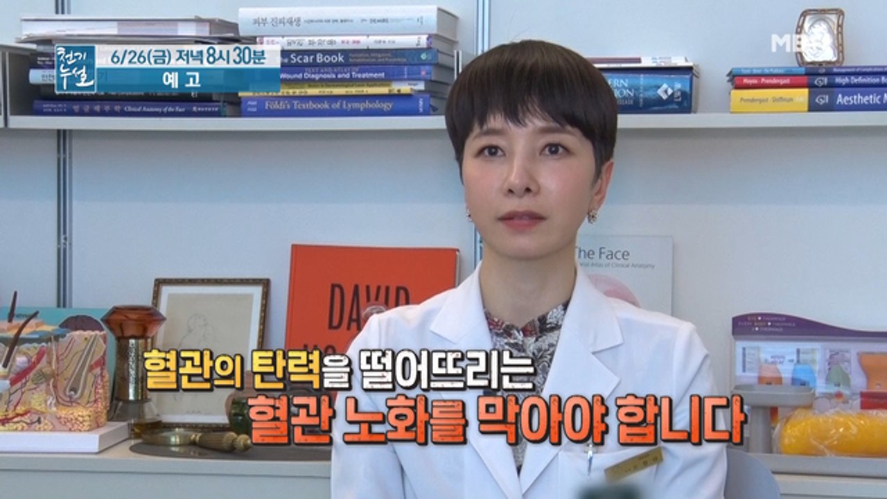 생명줄! 혈관 나이를 되돌려라
