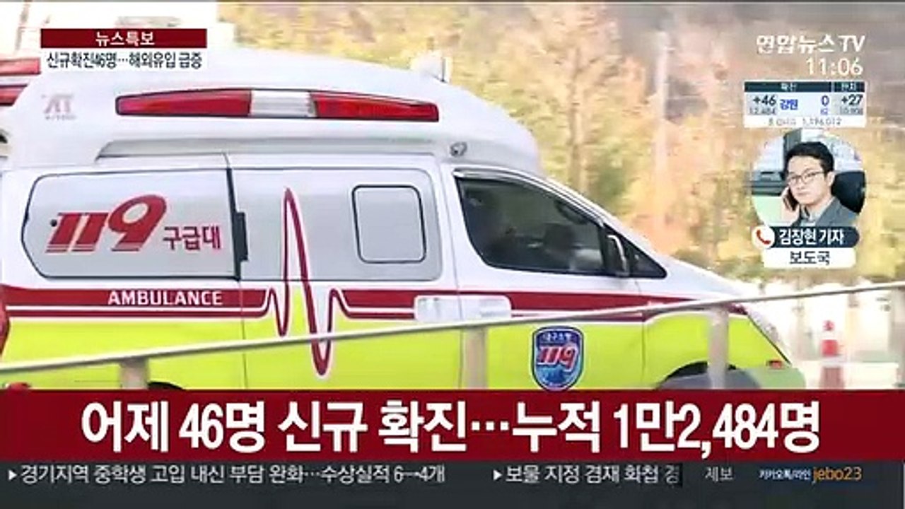신규 확진 46명…해외유입 30명·국내감염 16명